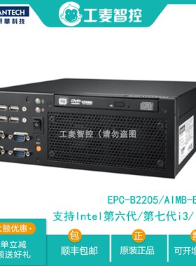 EPC-B2205/AIMB-B2205SG研华迷你工控主机H110芯片组嵌入式工控机