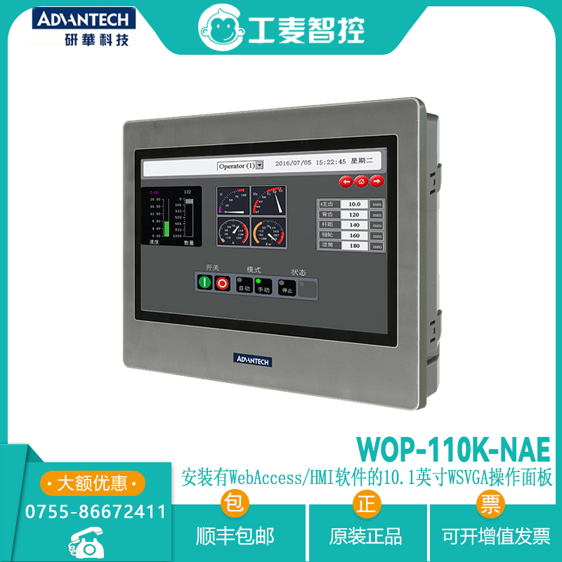 研华WOP-110K-NAE触摸屏人机界面