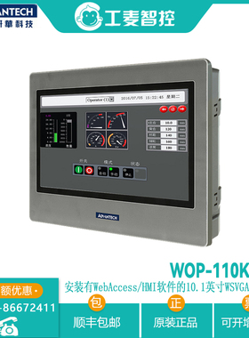 WOP-110K-NAE研华人机界面WebAccess/HMI软件10寸WSVGA操作触摸屏