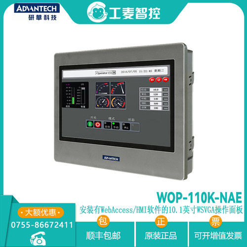 研华WOP-110K-NAE触摸屏人机界面