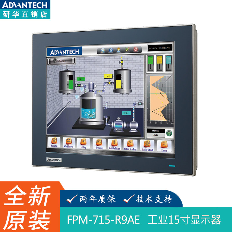 研华FPM-715-R9AE全新15寸XGA工业显示器5线电阻触摸屏IP66前面板