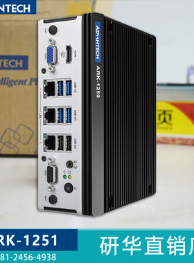 研华工控机ARK-1251L-S3A1/S7A1酷睿超5 超7处理器工业计算机主机