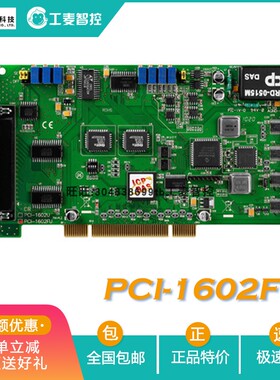 ICPDAS泓格PCI-1602 FU多功能采集板卡2路DA 16路DIO数字量板卡
