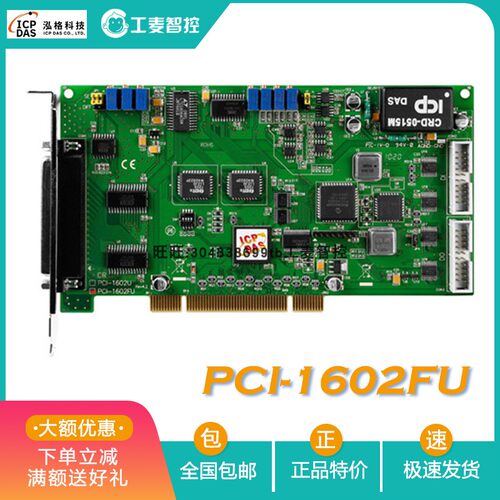 ICPDAS泓格PCI-1602 FU多功能采集板卡2路DA 16路DIO数字量板卡