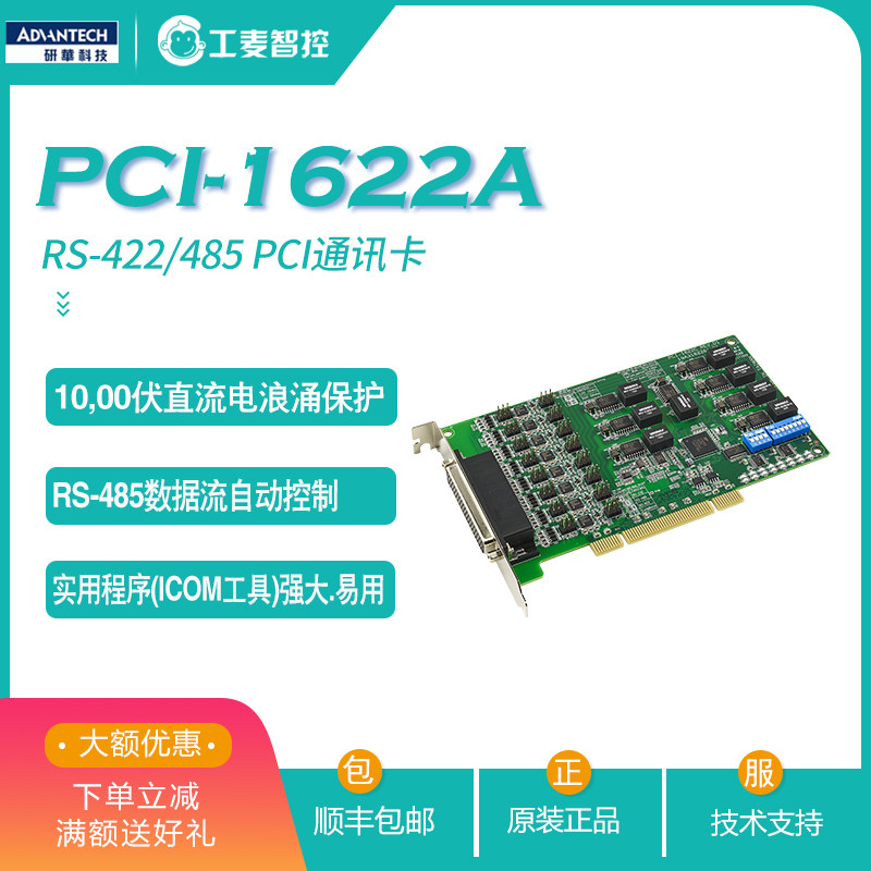 全新研华PCI-1622B替代1622A工业通讯卡8端口RS-422/485多串口卡