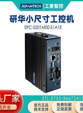 研华小尺寸工控机EPC-S201M00-S1A1E桌立式无风扇整机Atom N3350