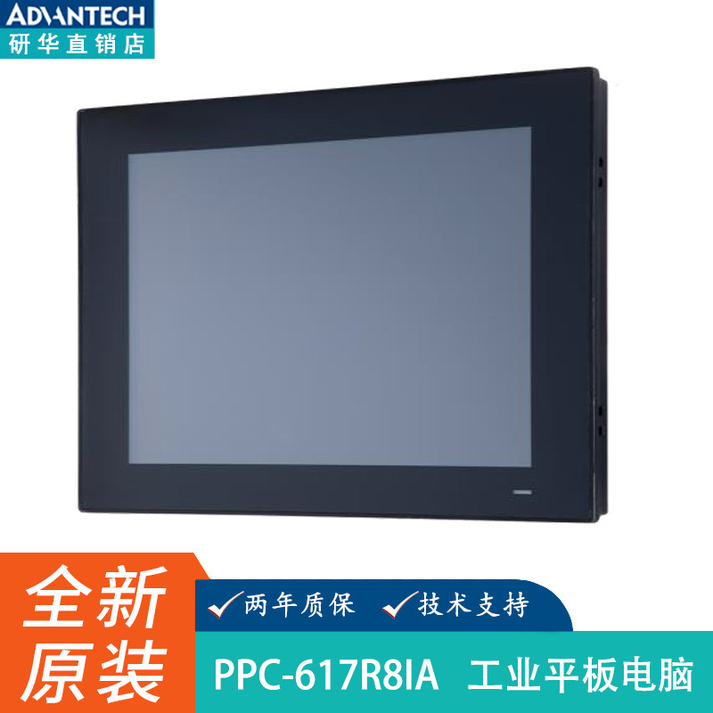 Advantech研华PPC-617R8IA X8i五线电阻式触控17寸触摸屏平板电脑