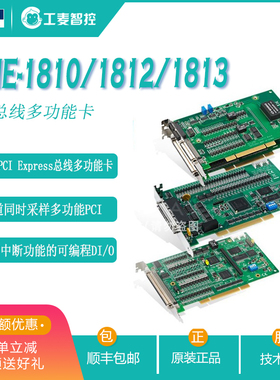 研华PCIE-1812-AE全新8通道16位250kS/s采样多功能PCIE数据采集卡