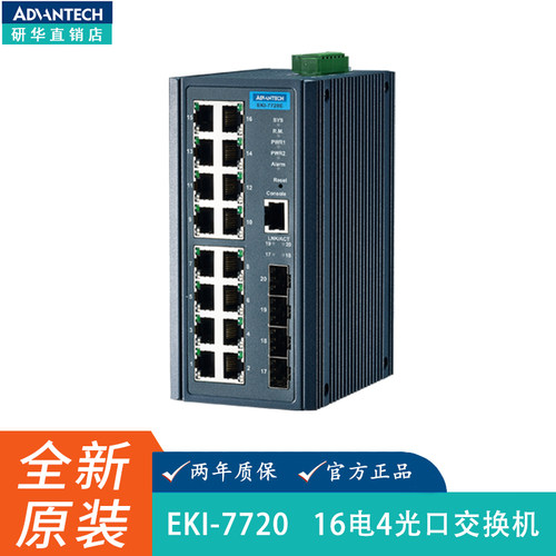研华EKI-7720E-2F/7712G交换机