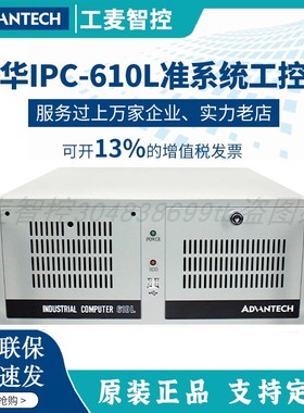 研华科技工控机IPC-610/AIMB701/i5-2400/3550计算机台式主机特价