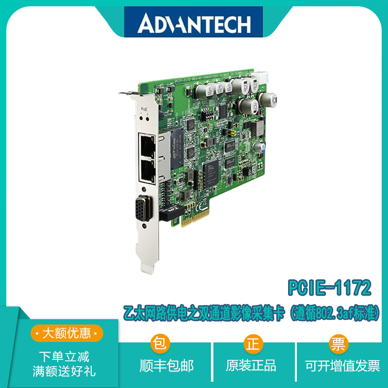 研华PCIE-1674全新采集卡视频卡