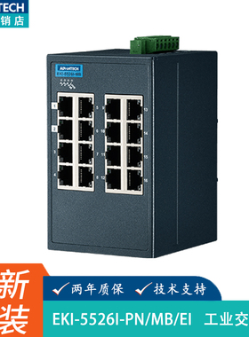 EKI-5526I-EI/PN/MB研华16端口入门级简易 网管型工业交换机全新