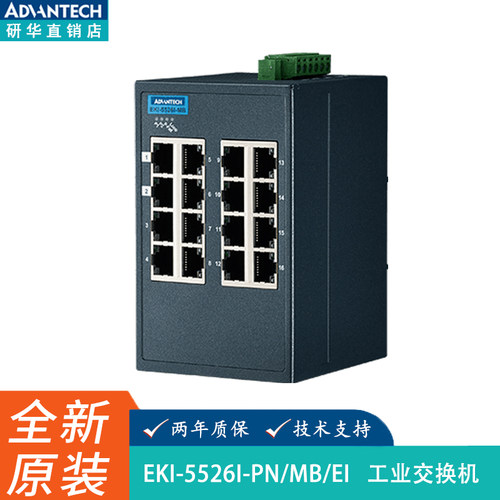 研华EKI-5526I-EI网管型交换机