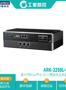 ARK-2250L-U6A2/U3A2研华嵌入式工控机小主机低功耗工业控制电脑