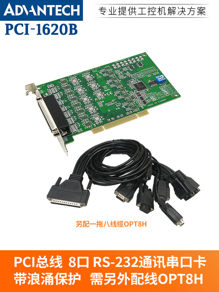새로운 PCI-1620B 어드밴텍 8포트 RS-232 다중 직렬 통신 카드 서지 보호 확장 획득 카드 재고 있음