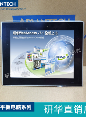 全新FPM-212-R8AE研华12寸XGA显示器电阻式触摸屏HDMI/DP/VGA端口