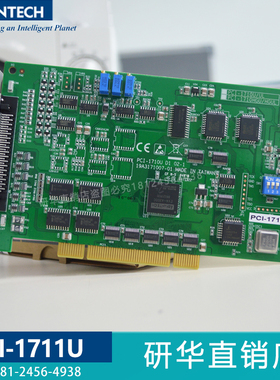 PCI-1711U/ADAM-3968/PCL-10168 研华16通道通用多功能板卡采集卡