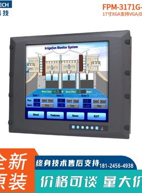 FPM-3171G-R3BE研华17寸平板显示器VGA+DVI嵌入式真彩液晶显示屏