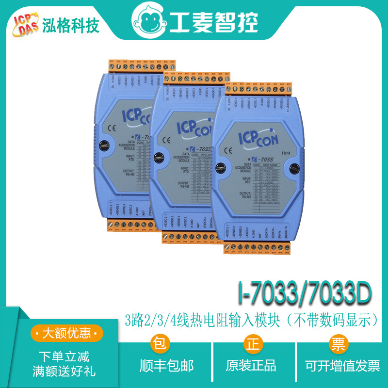 台湾泓格I-7033全新3路2线热电阻输入模块继电器不带数码显示特价高性价比高么？