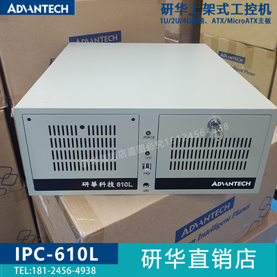 电脑4U上架式研华工控机IPC-610L