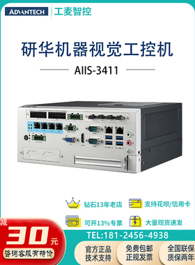 AIIS-3411P-00A1研华PWM照明控制隔离DIO自动检测机器视觉工控机