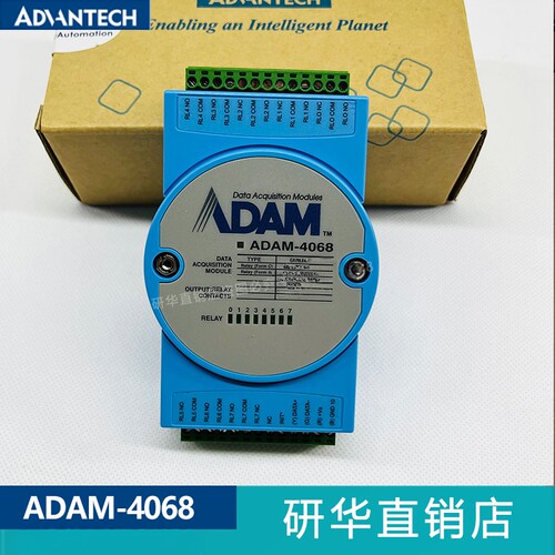 研华ADAM-4068远程IO采集模块