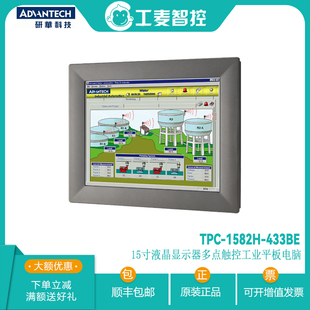 研华触摸屏一体机TPC 平板电脑15寸液晶电阻屏电脑主机 1582H原装