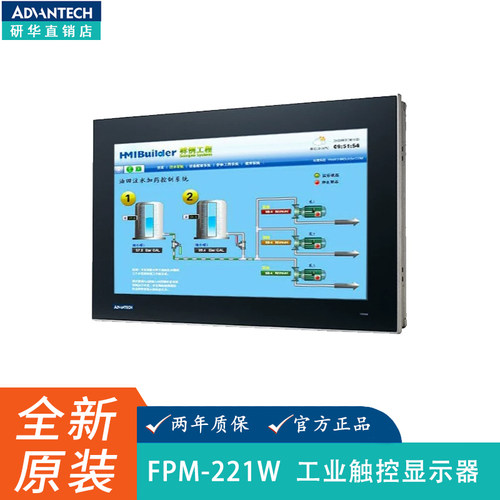 研华FPM-221W工业显示器触摸屏