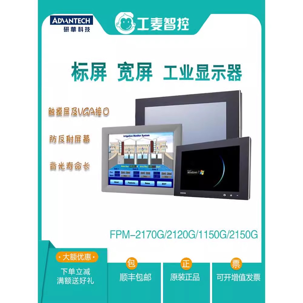 触摸屏显示器研华FPM-2170G