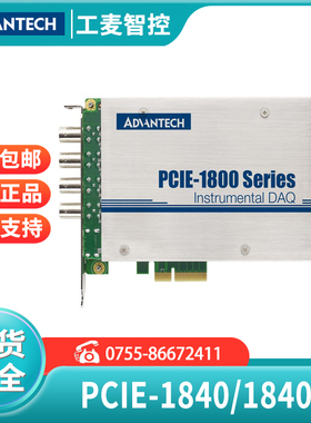研华PCIE-1840/1840L全新4通道高速数字转换器同步数据采集卡原装