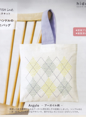 日本进口 cosmo hidamari 刺し子 刺子绣材料包 手提包 2款