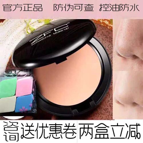zfc粉底膏遮瑕控油保湿持久气垫
