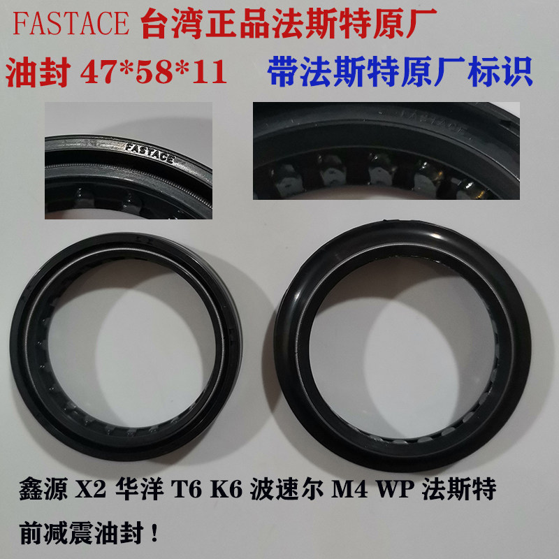 法斯特wpkyb47*58*11前减震油封图片