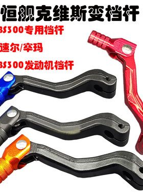 波速尔J1M6卒玛K7CBS300K8NB300克维斯K16CBSNB300变速杆扁变档