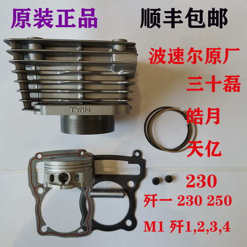 波速尔三十磊活塞环套缸体歼1/2/3/4M1皓月230正林天亿中缸223TY