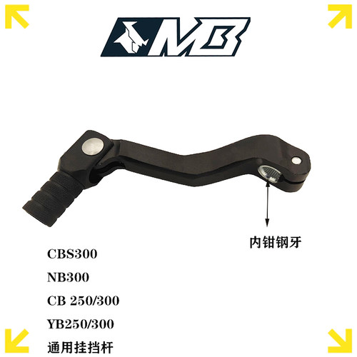 CBS300NB300CBYB夹钢内齿变档杆