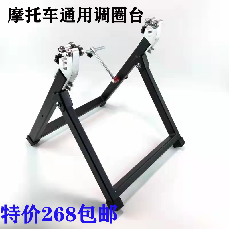 摩托车调圈台轮圈校正台轮组矫正架越野山地车调车圈工具轮组调试