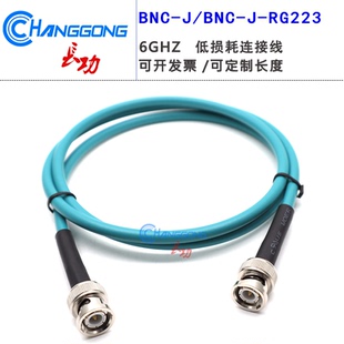 長功 BNC公頭轉(zhuǎn)BNC公頭測試線RG223雙層鍍銀屏蔽電纜6GHZ延長線