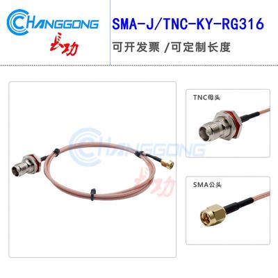 50-1.5转接线TNC-KY母头外螺内孔转SMA-J公头内螺内针RG316连接线