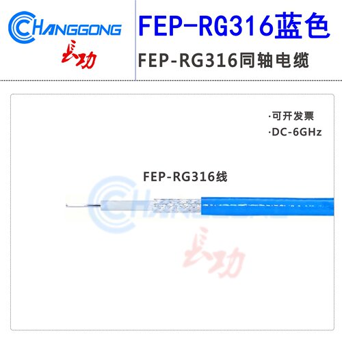 蓝色RG316线FEP镀银线50-1.5