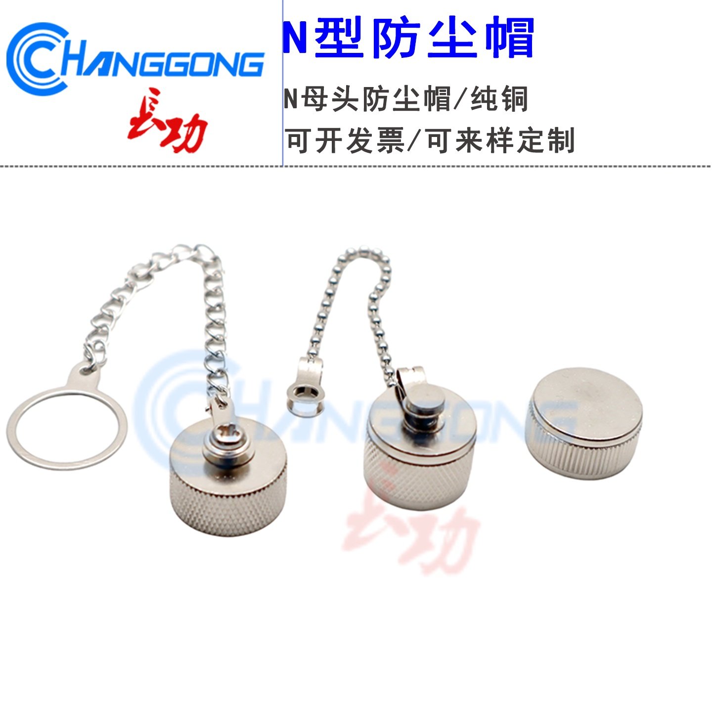 N型防尘帽保护帽N型堵头带链条N-K金属防尘盖N型母头保护罩纯铜,电子元器件市场,连接器,淘宝优惠券,粉丝福利购,淘宝优惠卷