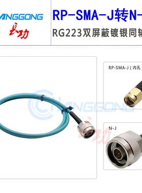 n转sma连接线N公转SMA反接公延长测试线8GHZ网分用RG223蓝色柔软