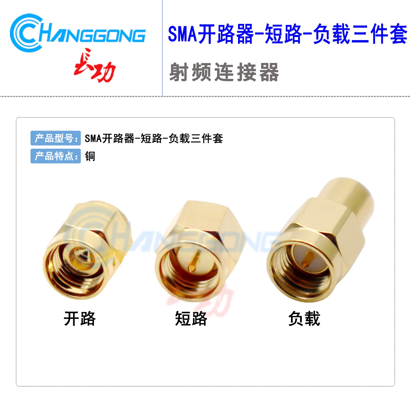 SMA校准件终端短路器开路负载