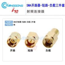 镀金SMA负载 6GHZ 50欧姆sma短路器sma开路器SMA校准件终端三件套