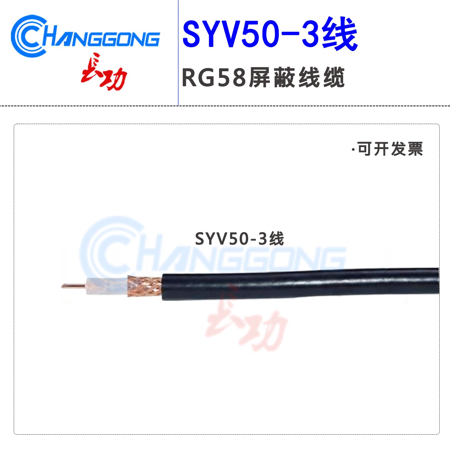 射频线射频同轴电缆RG58线50欧SYV50-3同轴电缆50-3纯铜芯馈线96P