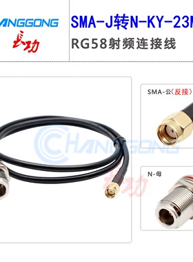 RG58转接连接线 RP-SMA-J转N-KY-23牙SMA内螺内孔转N母加长延长线
