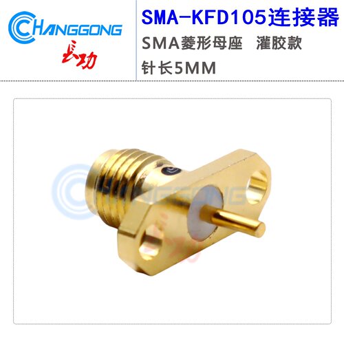 长功射频连接器SMA-KFD105