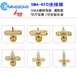 SMA-KF 2孔菱形法兰母座12.2孔距 SMA-KFD接头腔体固定灌胶SMA头