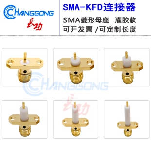 SMA-KF 2孔菱形法兰母座12.2孔距 SMA-KFD接头腔体固定灌胶SMA头