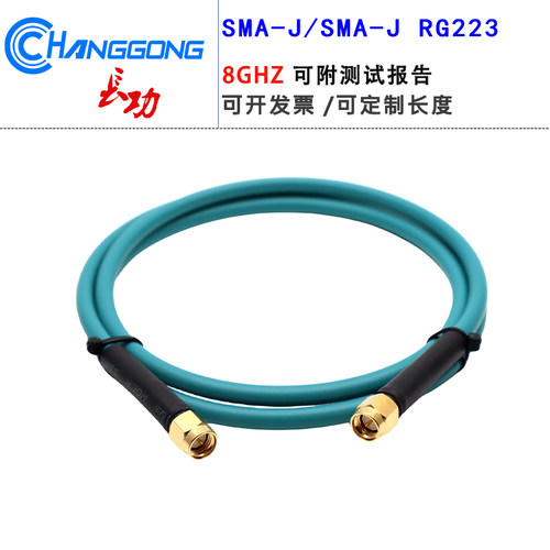 8GHZ柔软RG223SMA双公头连接线